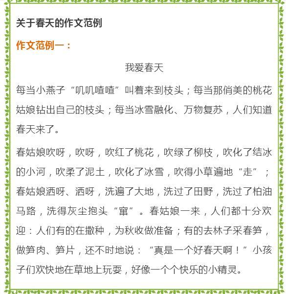 写春天的好词、好句、好段、星空(中国)范例